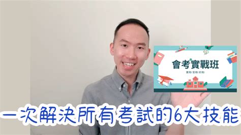 港港老師評價|【港港老師評價】《港港老師》神預測！你的會考百寶袋在這裡！。